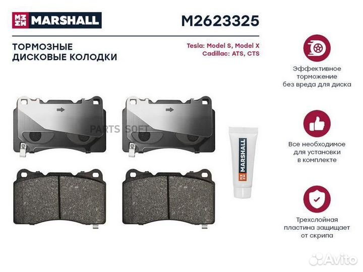 Marshall M2623325 Колодки тормозные дисковые