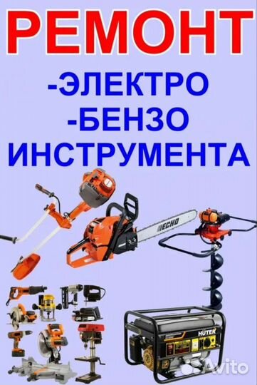 Ремонт прокат инструмента