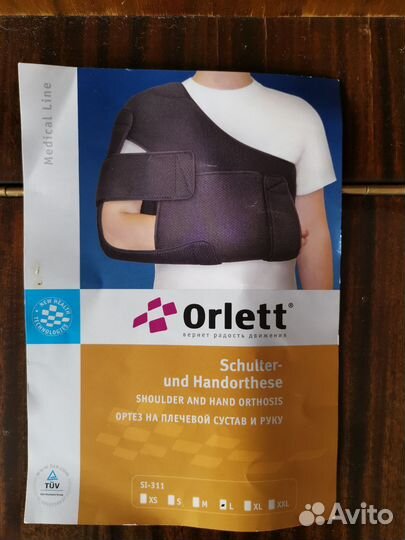 Бандаж для плеча и предплечья