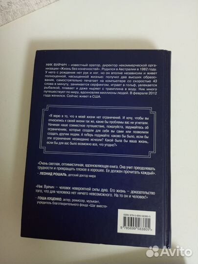 Ник Вуйчич книга