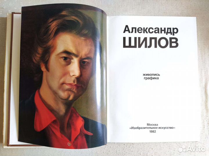 Александр Шилов. Живопись. Графика, 1982