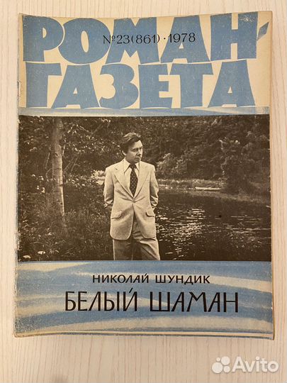 Журнал роман газета