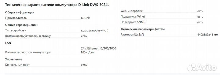 PoE, Гигабитный Коммутатор D-Link DWS-3024L L2+