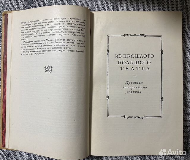 Мастера Большого театра