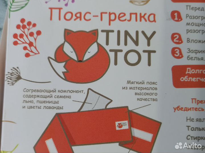 Пояс-грелка для новорождённого