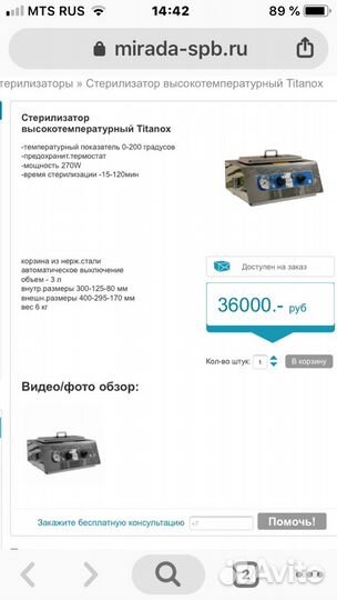 Стерилизатор