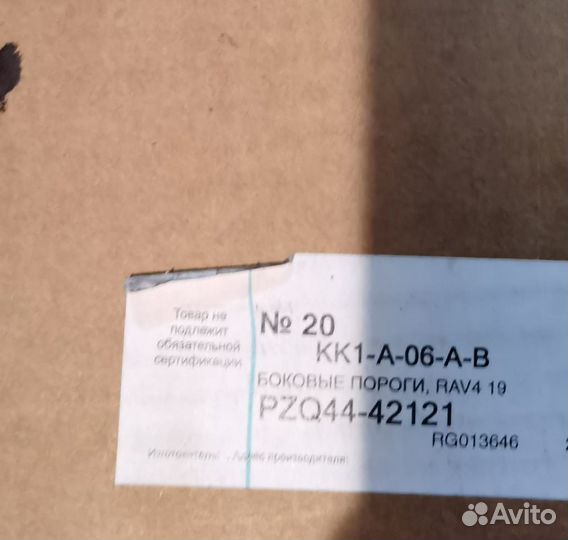 Пороги оригинал на Rav4