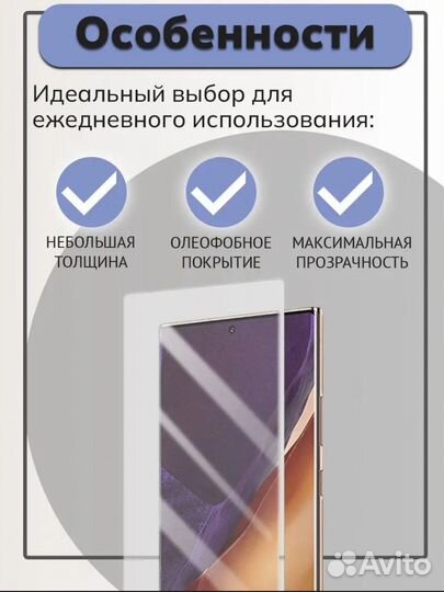 Защитное стекло на Samsung Note 20 Ultra