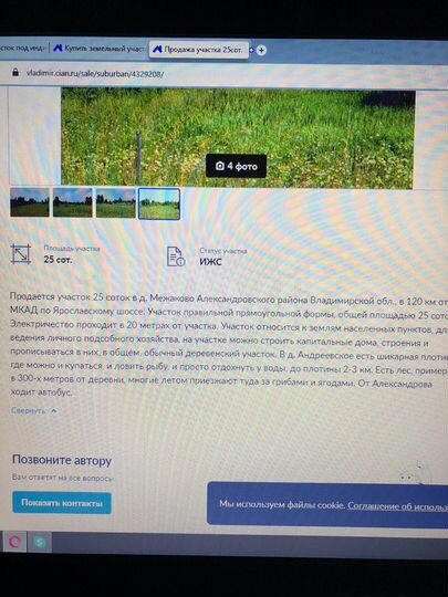 Участок 25 сот. (ИЖС)