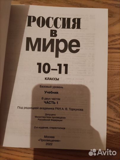 Учебник Россия в мире 10-11 кл.Данилов