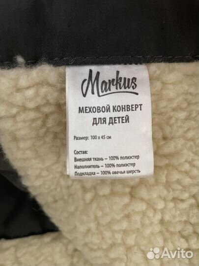 Конверт в коляску и муфта на овчине markus