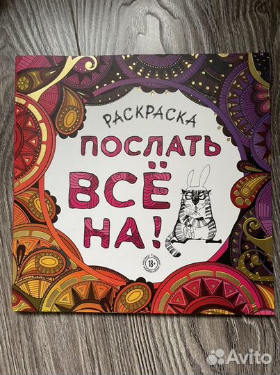 Раскраска антистресс