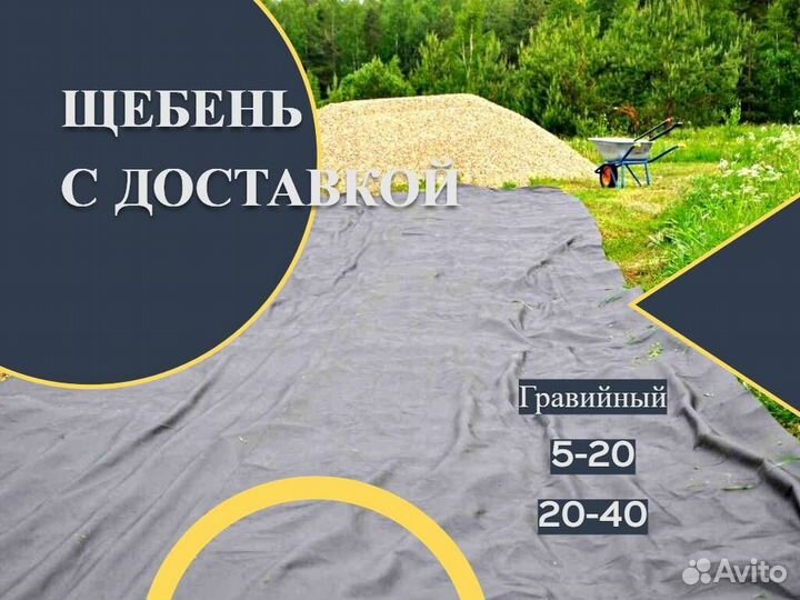 Щебень Гравийный