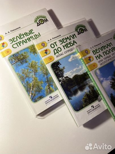 Плешаков Вся серия 