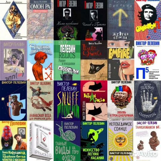 Книги Виктора Пелевина