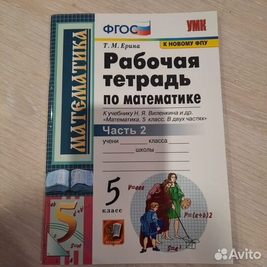 Рабочая тетрадь по математике 5 класс