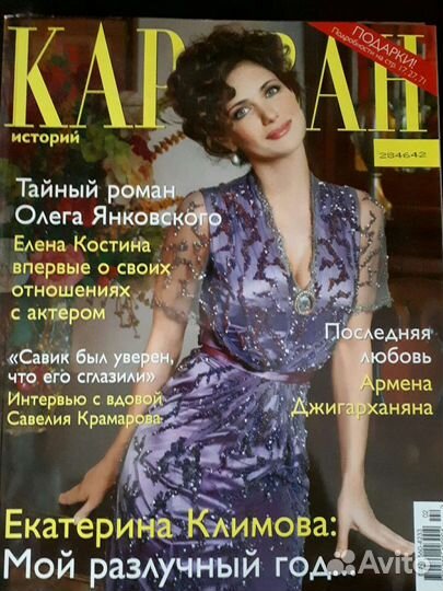 Журнал Караван истории