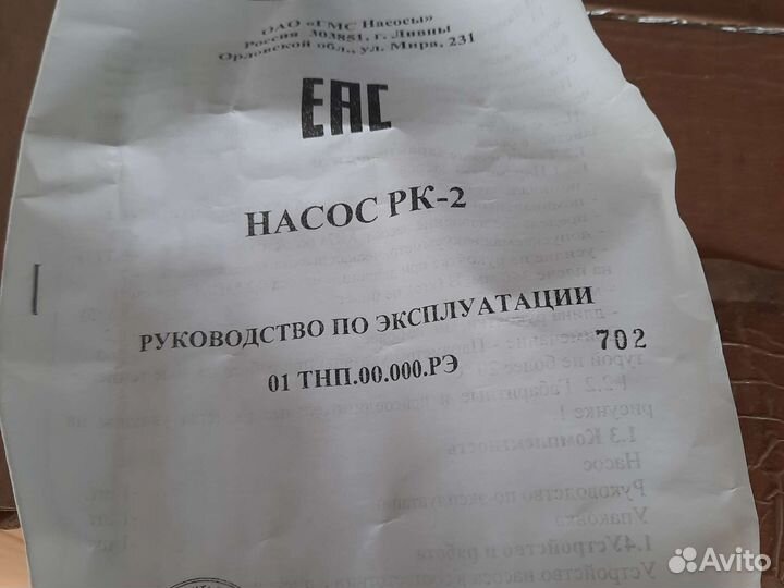 Насос ручной крыльчатый рк-2