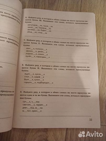 Подготовка к ВПР по русскому языку 6 класс