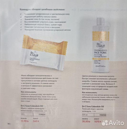 Уходовая косметика с календулой