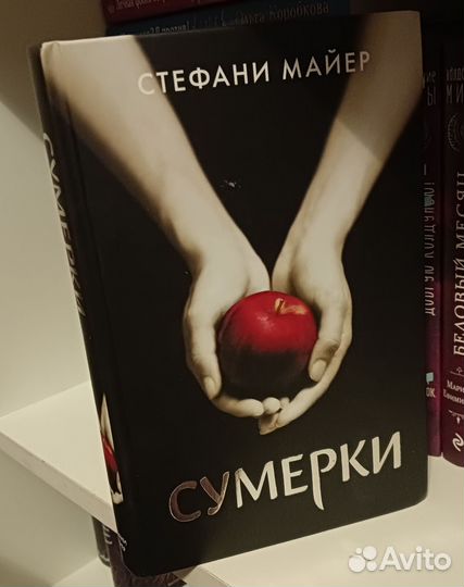 В доставкеЦикл Сумерки Стефани Майер