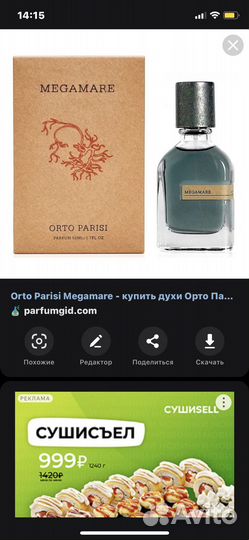 Creed aventus 30ml, Orto Parisi megamare