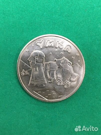 Монета Умка