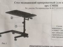 Стол медицинский прикроватный аверсус