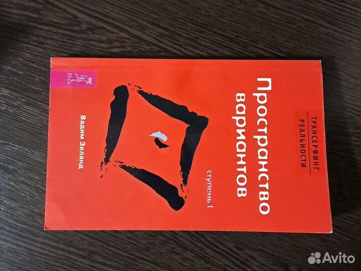 Зеланд Трансферинг