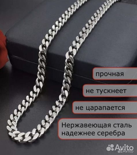 Цепочка