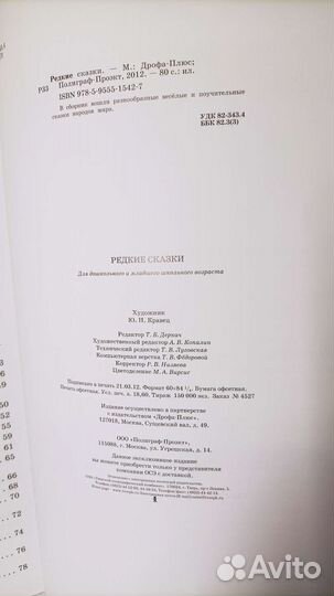 Редкие сказки