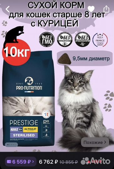 Сухой корм для кошек