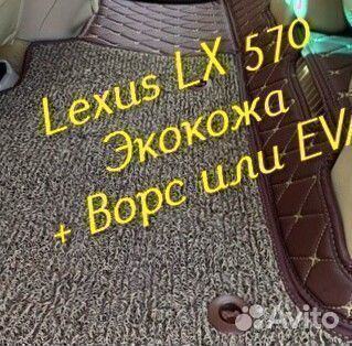3d коврики на lexus lx 570 из экокожи