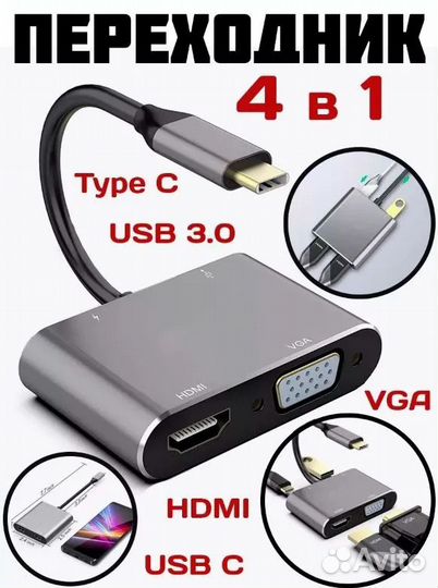 Разветвитель HUB 4в1 Type C hdmi + VGA + USB 3.0 +