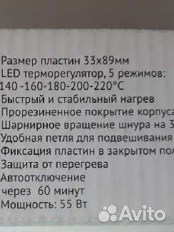 Выпрямитель для волос