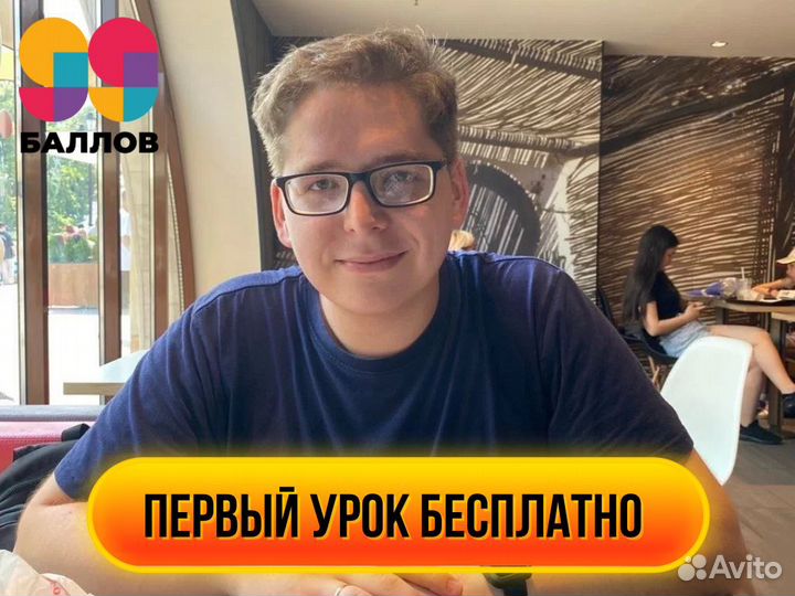 Репетитор по Математике