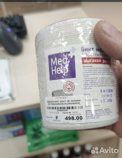 Эластичные бинты