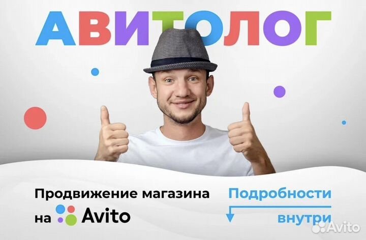 Авитолог / Услуги Авитолога
