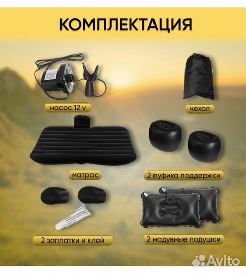 Надувной матрас в машину