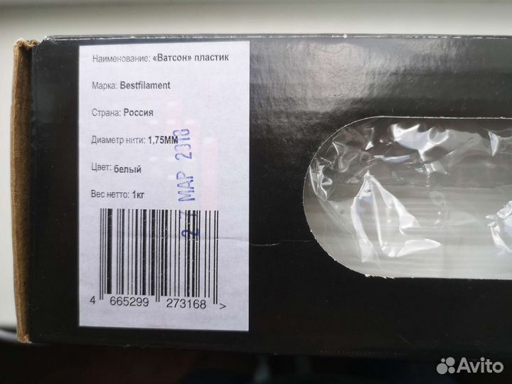 Watson пластик белый 1кг