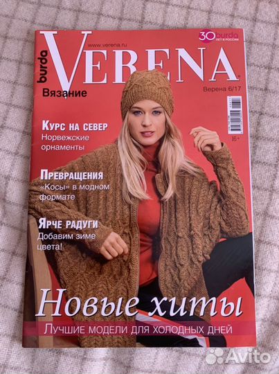 Журналы по вязанию Verena, Сабрина
