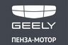 Официальный дилер GEELY "Пенза-Мотор"