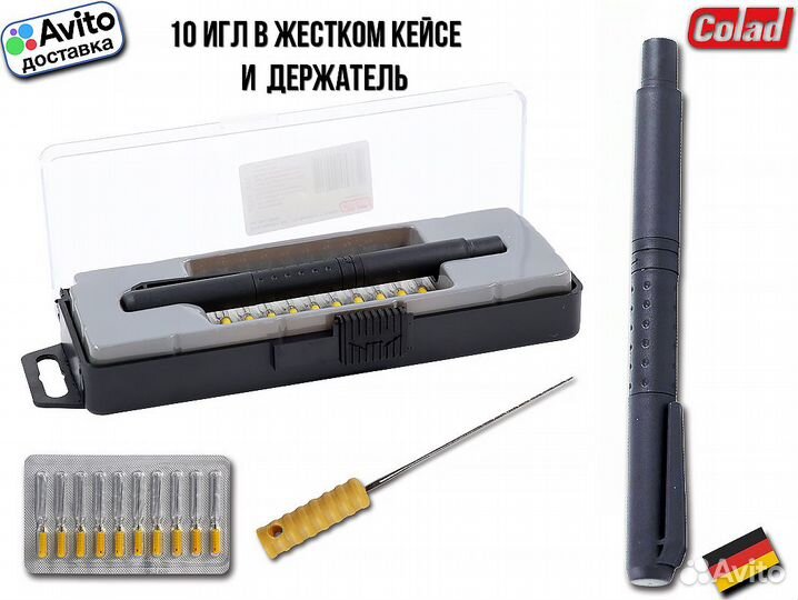 Набор игл для удаления пыли Colad Германия 10шт