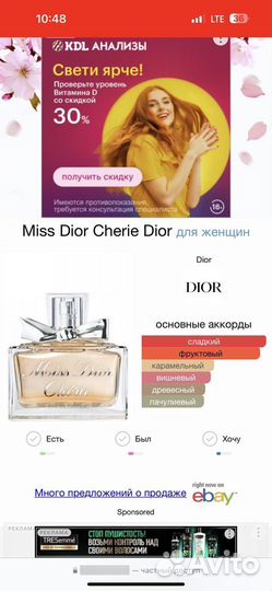 Miss dior cherie тестер