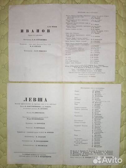 Театральные программки СССР 1978-1990 гг