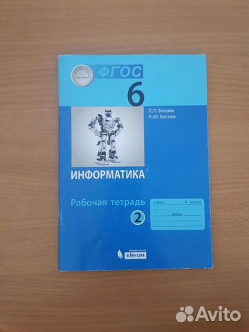 Тетрадь по информатике 6 класс
