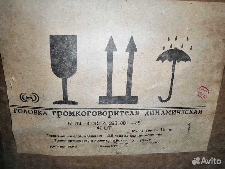 Динамики 0,25гдш-2 и 5гдш-4