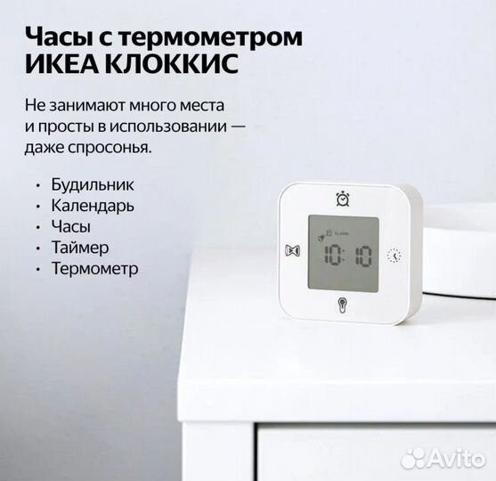 Часы с термометром IKEA