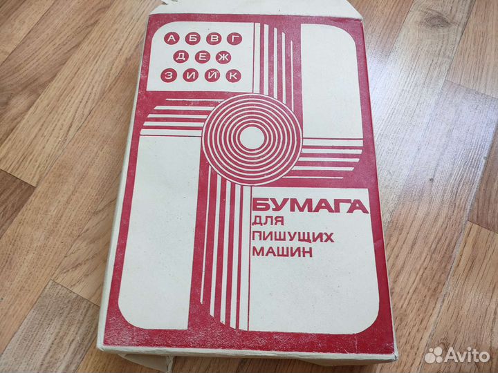 Бумага СССР писчая, для печатных машинок