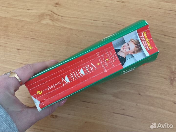 Дарья Донцова